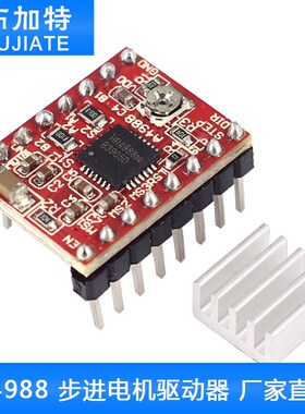 3D打印机配件HR-A4988步进电机驱动器模块ramps1.4散热片