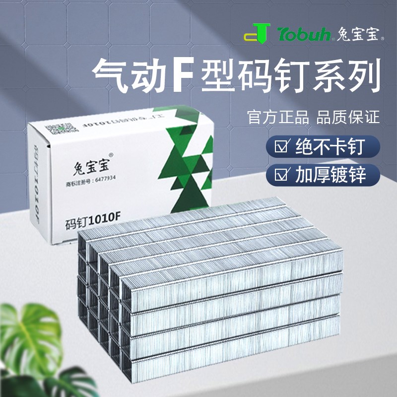 兔宝宝气动码钉1007F1010F1013F黑白色细码钉枪钉U型门型工厂用