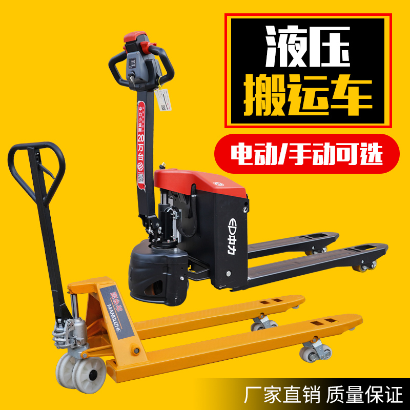 2吨3吨 手动液压搬运车 叉车地牛 托盘 油压手推拖车 装卸车