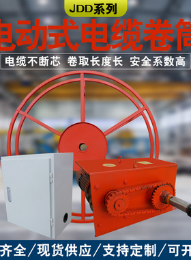 链条式电缆卷筒JDD型龙门吊起重机行车航吊电动式卷线器收线盘线