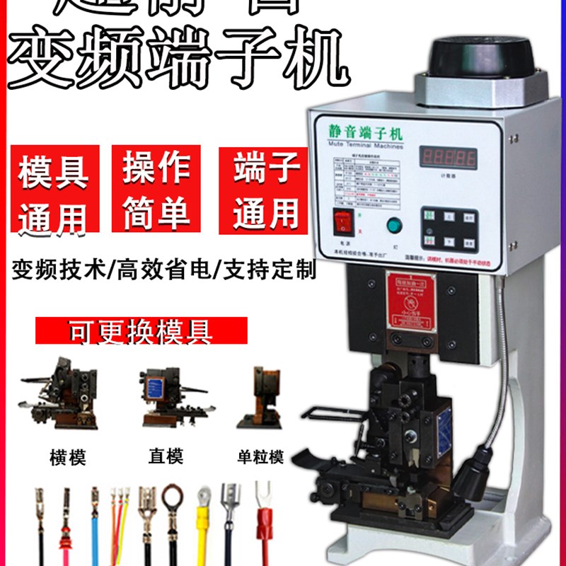 全自动超静音端子机OTP模具电动半刀片连剥带压接机压线打端子机.