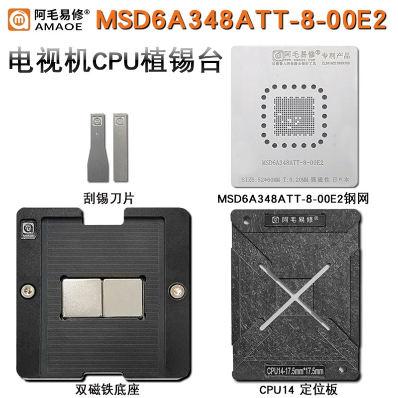 阿毛易修液晶电视机主控CPU14植锡台底座MSD6A348ATT-8-00E2钢网