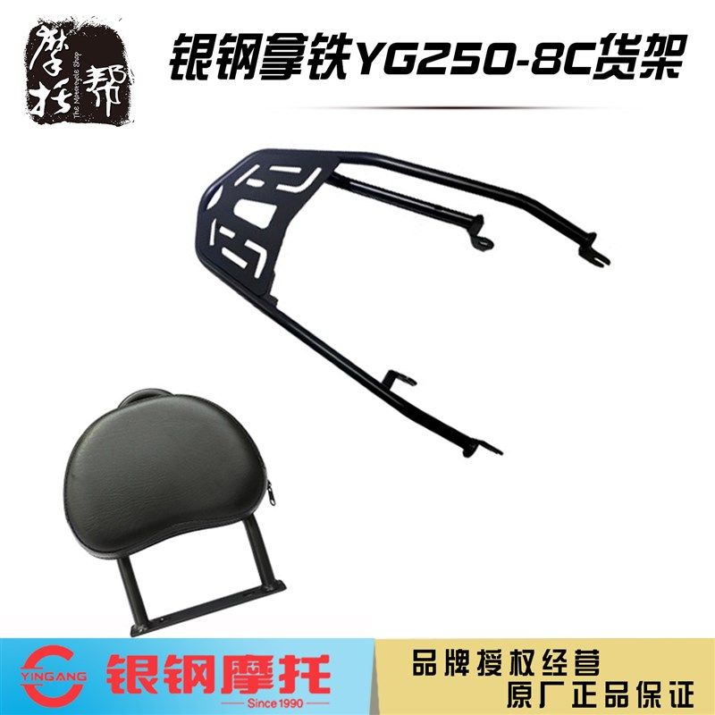 银钢国四电喷双缸拿铁YG250-8C摩托车原厂改装配件后货架尾箱架子