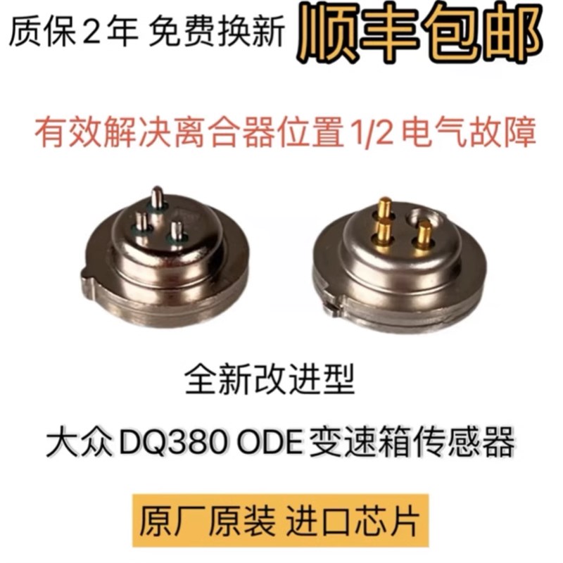 P173600 P173500适用大众变速箱ODE 0DE离合器位置传感器电气故障