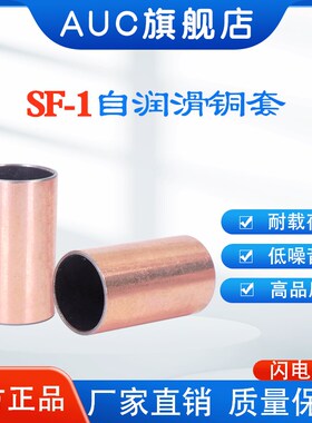 SF-1无油自润滑轴承复合套0805 0806 0808 0810 0812 0815铜套