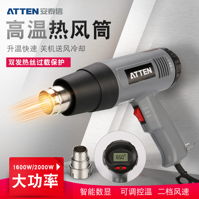 安泰信2000W数显工业级热风筒大功率电吹热缩管汽车贴膜热收缩膜