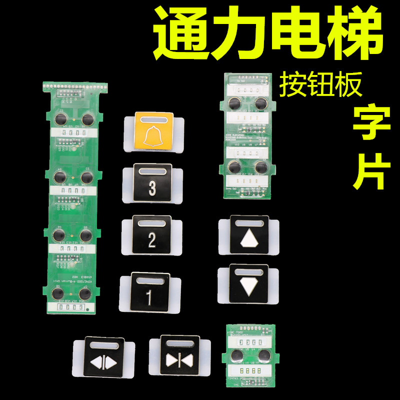 适用于通力3000型电梯外呼轿内板 单联 双联四联八连联按钮字片图片