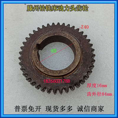 ZX50CZX6350ZX7550钻铣床动力头齿轮Z40齿滕州钻铣床齿轮箱配件