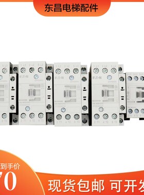 巨人通力电梯专用伊顿穆勒接触器DILM9-01C (220V) /XTCE009BC01