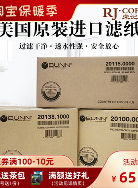 美国进口BUNN咖啡滤纸滴滤美式咖啡机茶咖机过滤纸萃茶机碗形