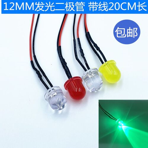 10MMLED灯3V5V12V24伏小型设备改装灯超高亮LED灯珠带线20cm