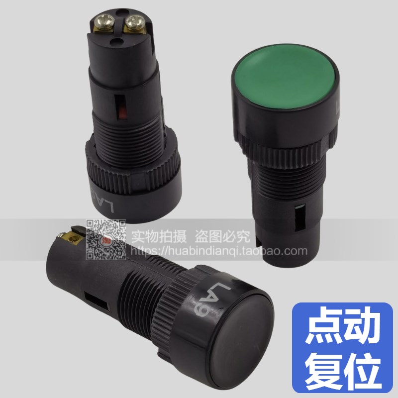 控制按钮LA9按钮开关 6140机床 启动 平钮小型自复位按钮16MM