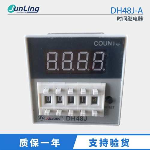 计数器DH48J-A 11脚 计数继电器220V