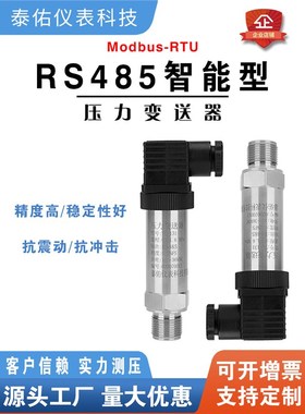 RS485通讯压力变送器Modbus RTU485 I2C低功耗3.3V 24V压力传感器