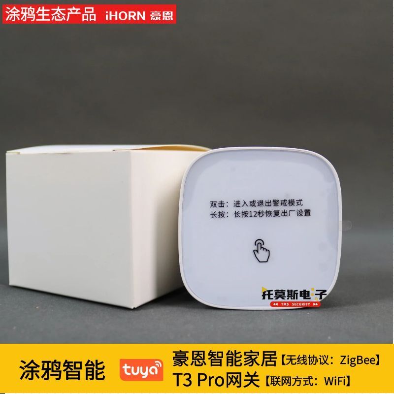 豪恩涂鸦人体感应器场景联动家居安防报警器zigbee红外人体传感器