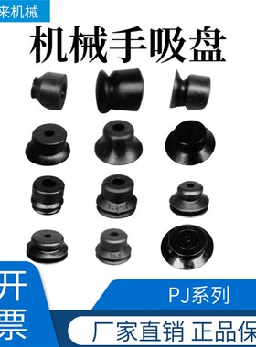 天行机械手耐高温硅胶吸盘真空PF黑白PF-4  PF-45 PJG-10 PJG-20