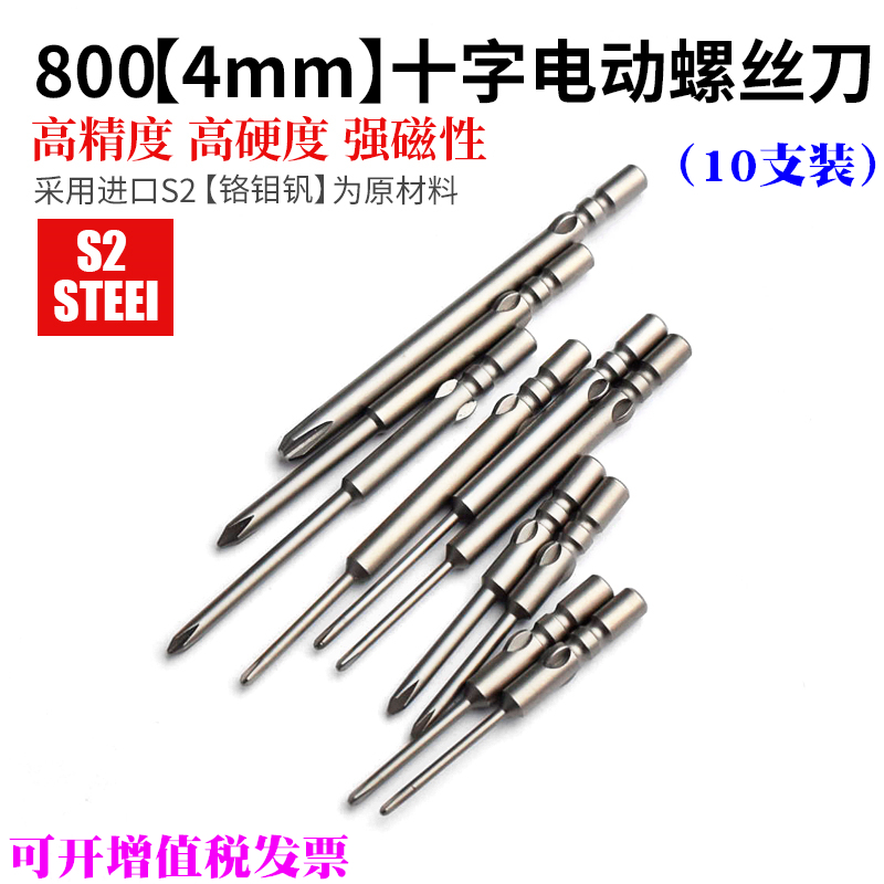 40-60mm电动螺丝刀头十字电批咀800电批头电动起子头螺丝刀4mm