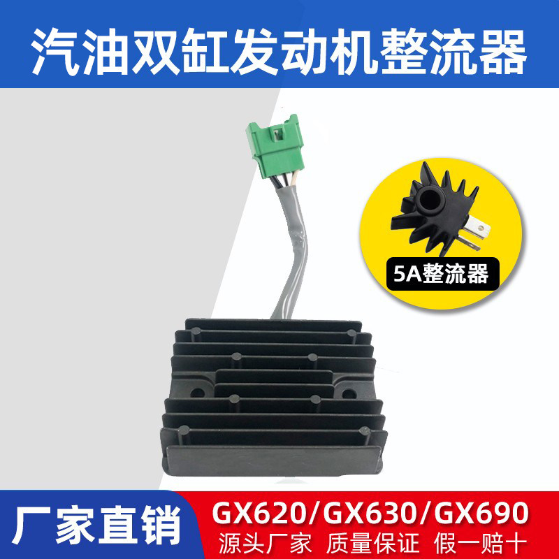 汽油机双缸发动机配件小型整流器GX630/GX690GX620充电模块调节器