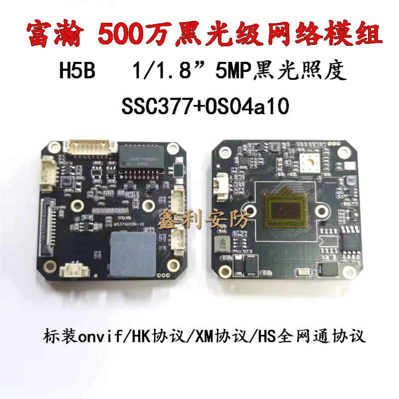 5MP监控高清IPC黑光级全彩富瀚模组网络芯片OV04A10+SSC377Mstar