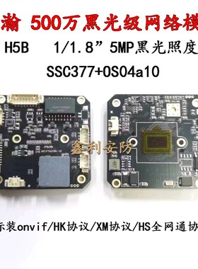 5MP监控高清IPC黑光级全彩富瀚模组网络芯片OV04A10+SSC377Mstar