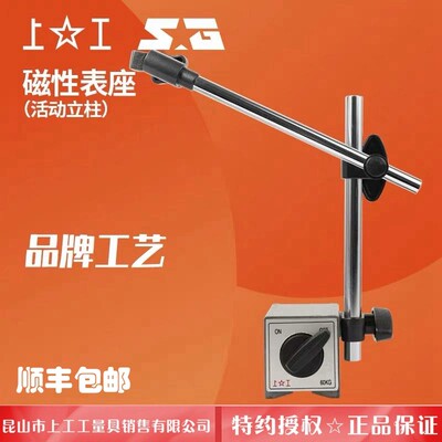 上工活动立柱表座磁性表坐立式磁性座吸力60kg百分表架底座 CZ-6A