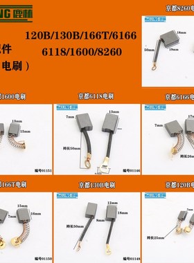 原厂金都水钻机碳刷8260 6166 166T 6118 120B 130B 1600精品电刷