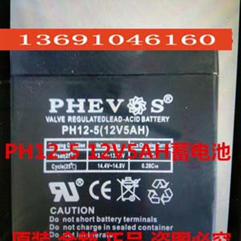 PHEVS电池 PH12-5 12V5AH PHEVOS PH12-5 (12V5AH)卷帘门电池电瓶