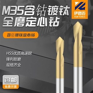 25mm加长定心钻 新款 M35高钴镀钛钻90度3