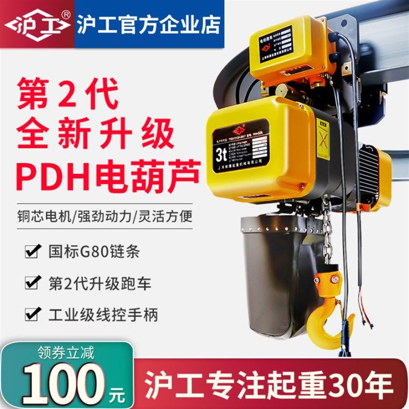 沪工环链电动葫芦380v/1吨2吨起重提升机倒链5t10t双速低净空吊机