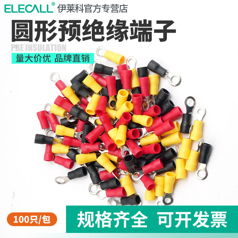 伊莱科RV圆形预绝缘端子电线接头端子铜冷压接线端子铜鼻子线鼻子