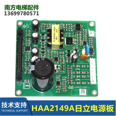 HAA2149-A电源板电梯配件扶梯HAA2149A电梯扶梯电子板
