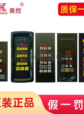 美控烤箱控制器MK5011B  5350 5026CE 5417 5005A 5380温控电脑板