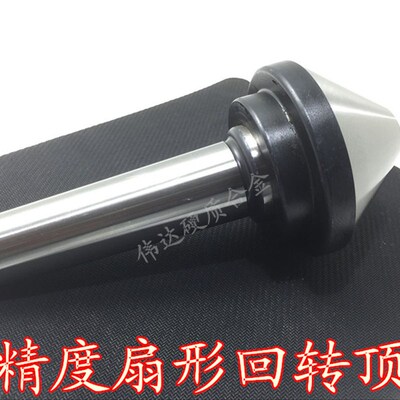 高精度莫氏MT4/5#号伞型/扇形回转活络 活动