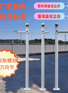 照车牌监控立杆围墙枪机立柱道闸摄像机球机支架0.5米1米1.5米