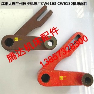 沈阳兰州长沙安阳机床CW6163 CW6180车床配件2158杠杆拨叉孔20