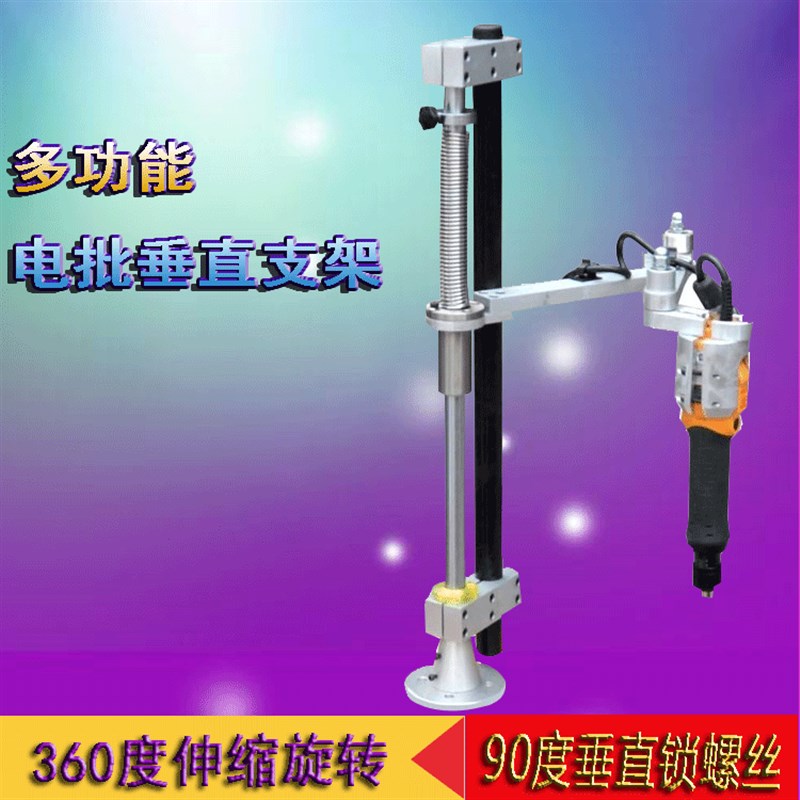 多功能电批支架固定架平衡臂 电动螺丝刀 垂直锁螺丝 可伸缩旋转