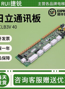 日立电梯MCA串行通讯板SCL-B3 V40轿厢轿顶65000517-V11A V30配件
