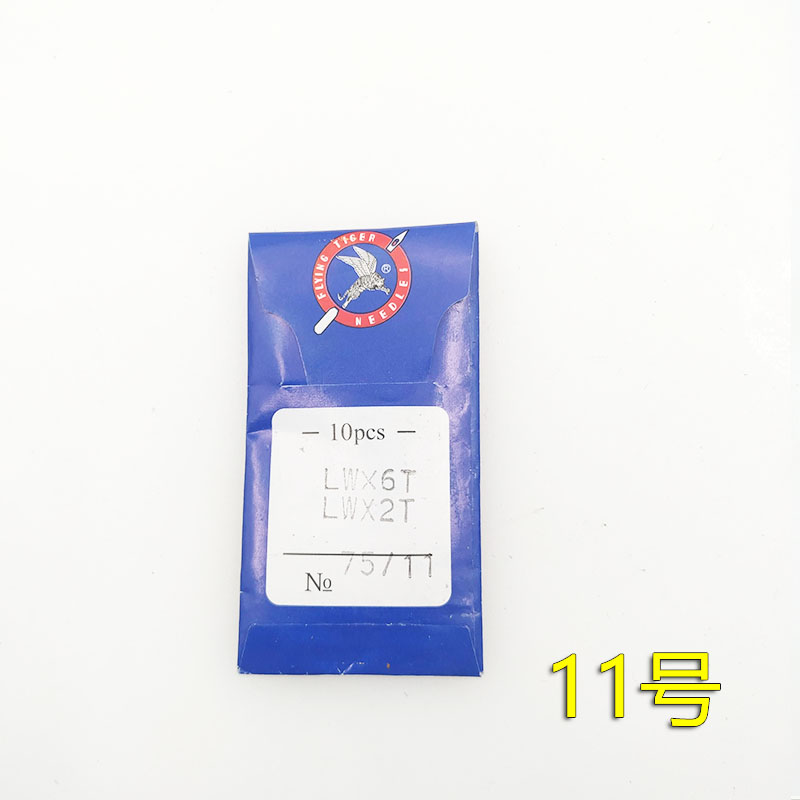 LW*6T 飞虎 盲暗缝机针缝纫机机针  撬边机针弯针 LWX6T 14 16号