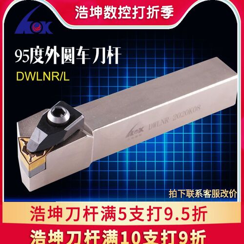 浩坤 95度数控白色外圆车刀刀杆数控刀杆 外圆车刀桃形DWLNR/25方