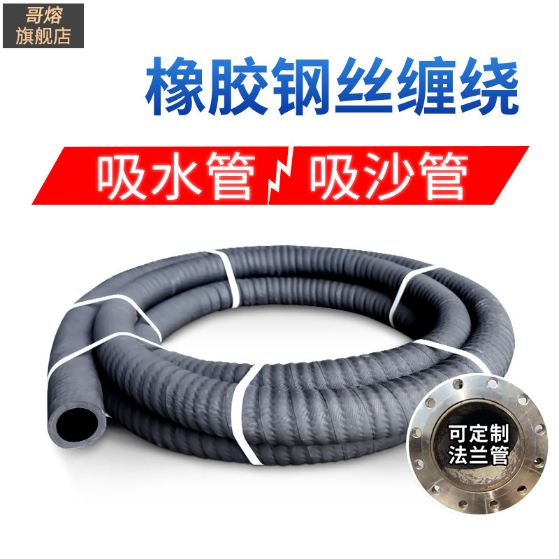 橡胶吸沙管/吸水管黑色排/抽水 沙场河道 钢丝缠绕吸引管夹布负压
