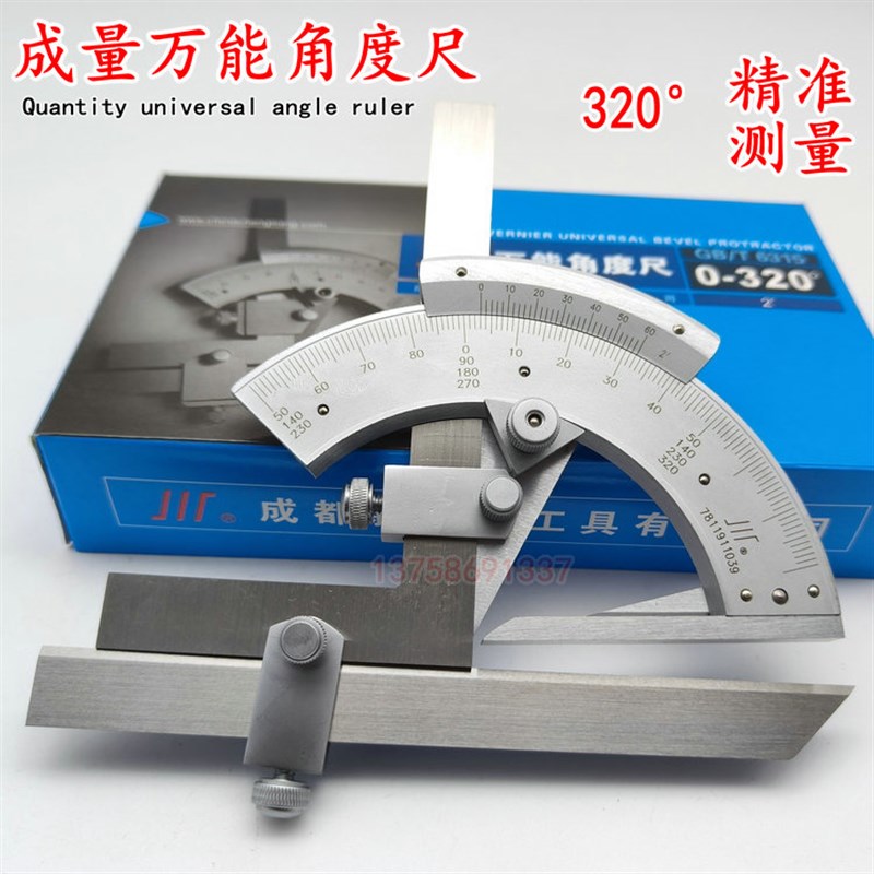 成量0-320万能角度尺0-360角尺川牌高精度多功能量角器游标