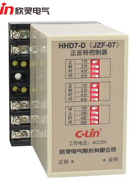欣灵HHD7-D JZF-07电机正反自动转控制器AC220V 正反转时间继电器
