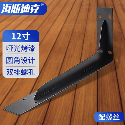 海斯迪克 三角支架三角冷??固定支架?板托gnjz-980