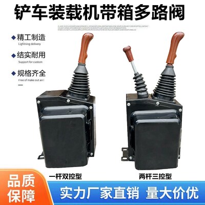 铲车装载机单杆多路换向阀总成一杆双控两杆三控带箱子DL15分配器
