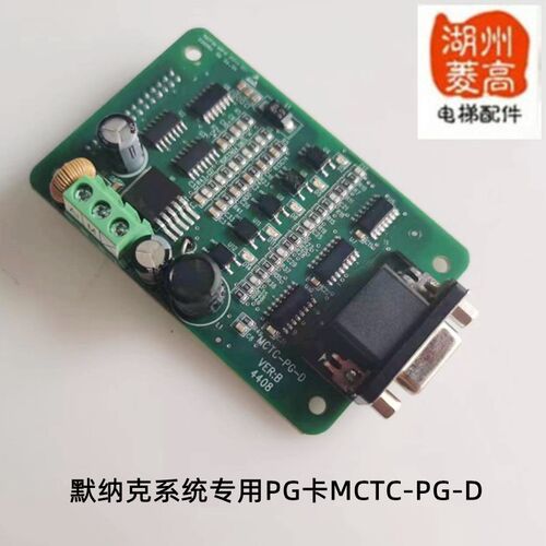 电梯配件默纳克系统专用多摩川编码器PG卡MCTC-PG-D汇川全新安装
