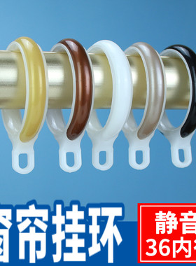 窗帘静音环罗马杆圈圈扣环大号挂钩环圆环耐磨环吊环圈配件辅料