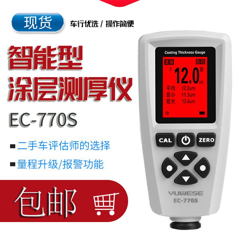 宇问EC770S漆面检测仪高精度二手汽车油漆铁铝镀锌车漆涂层测厚仪