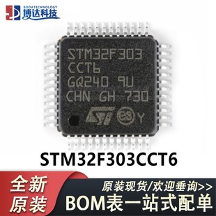 原装正品STM32F303CCT6 LQFP-48 ARM Cortex-M4 32位微控制器-MCU