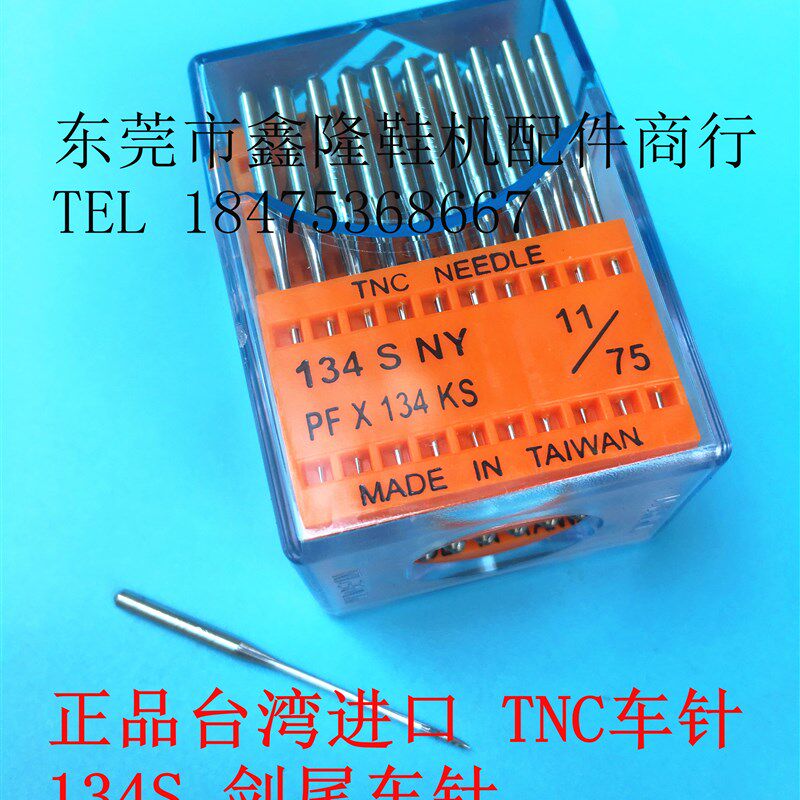 正品台湾TNC车针134S剑尾针 迪恩斯牌缝纫机针平车刀针花样机扁针