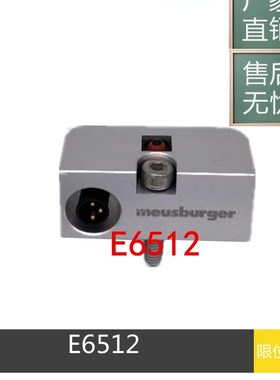 Meusburger模斯堡限位开关E6512/8/3 顶针板复位 微动 行程 开关